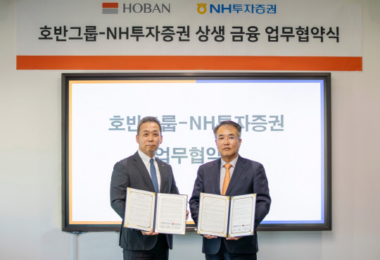 송종민 호반그룹 부회장(오른쪽)과 윤병운 NH투자증권 대표이사가 협약식 후 기념촬영을 하고 있다. [호반그룹 제공]